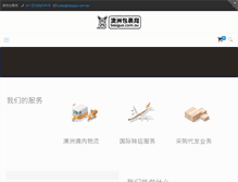 Tablet Screenshot of baoguo.com.au